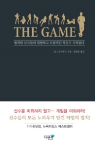 더 게임 THE GAME(발칙한 남자들의 위험하고 도발적인 작업이 시작된다)